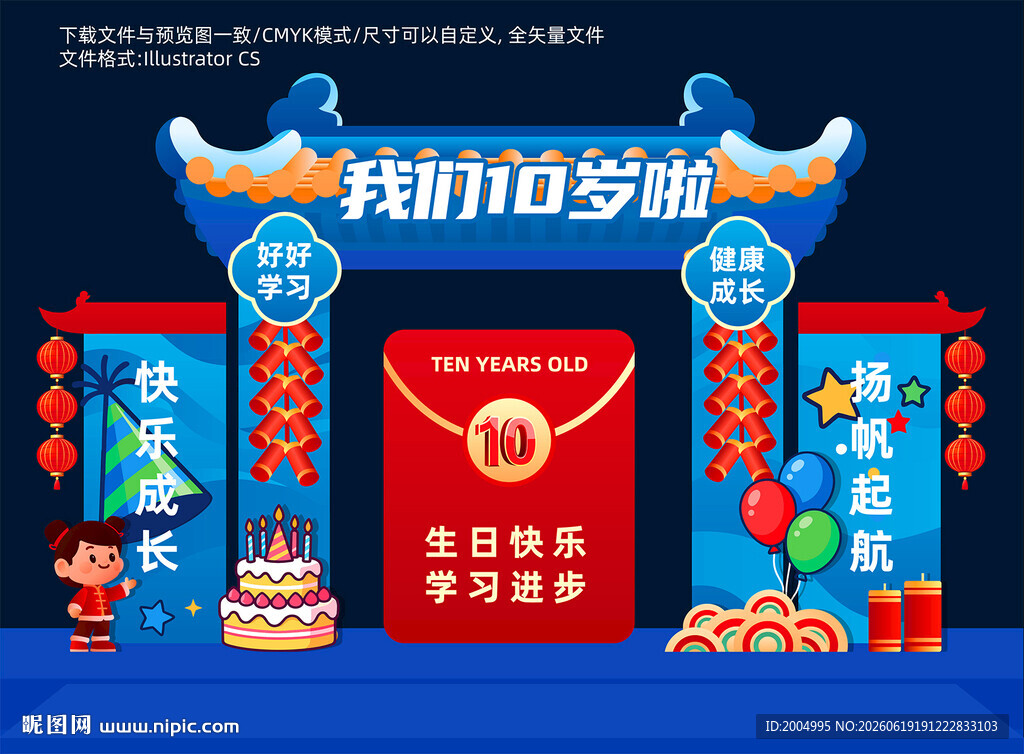 10岁美陈