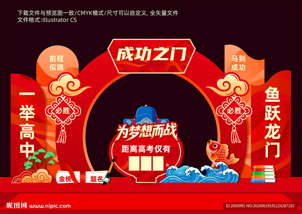 成功门