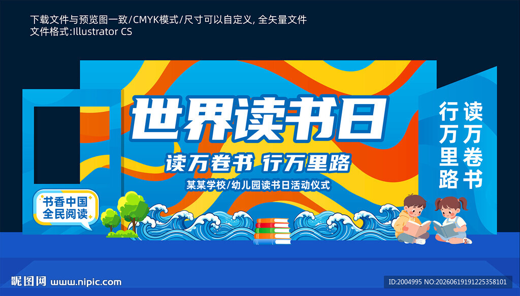 读书节美陈布置