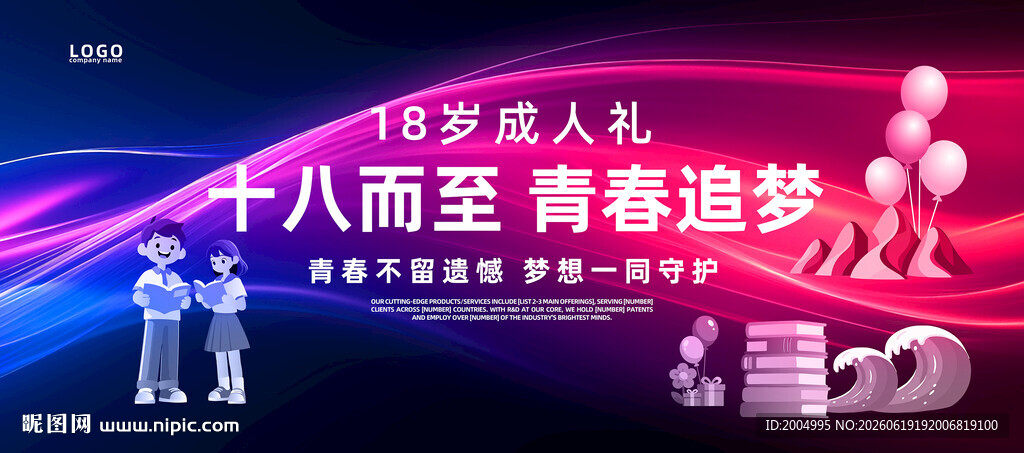 十八岁成人礼背景