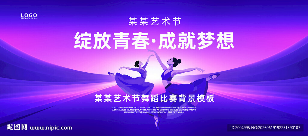 舞蹈大赛