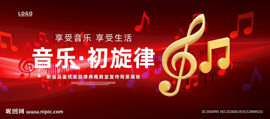 音乐海报