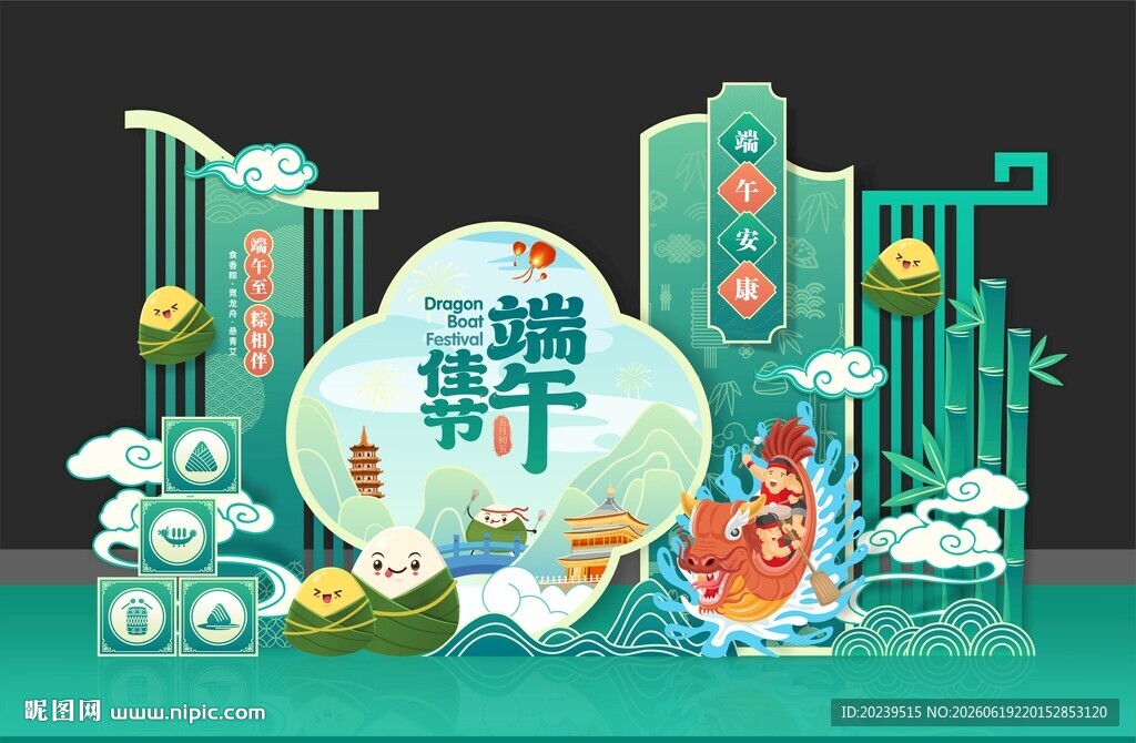 端午节