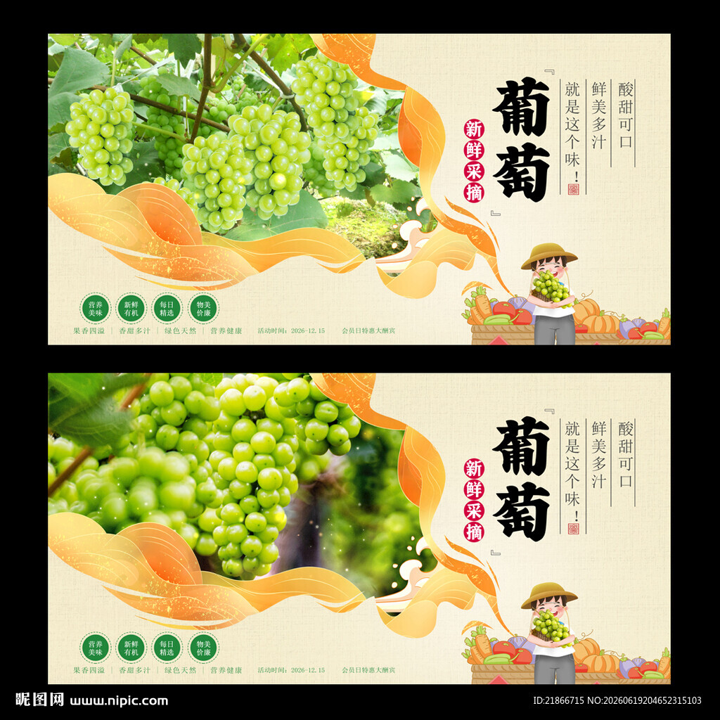 葡萄