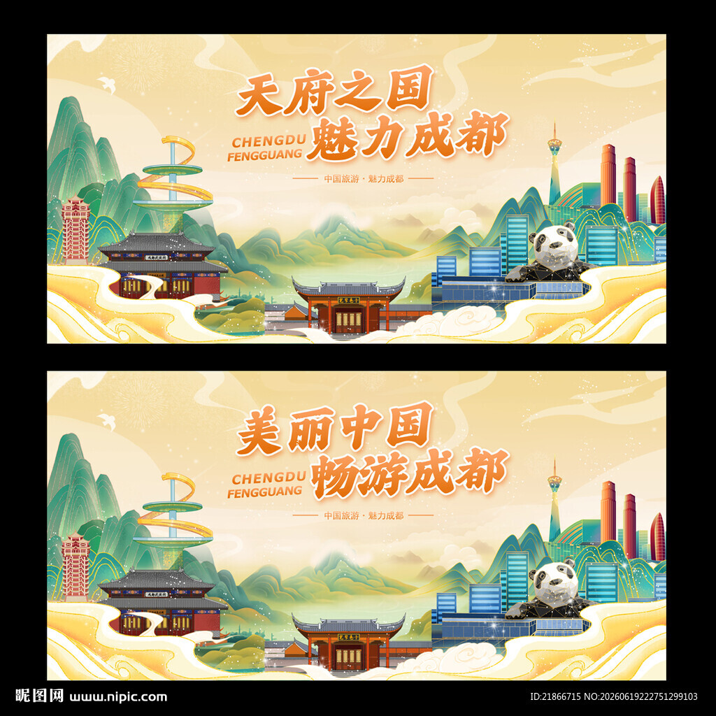 成都