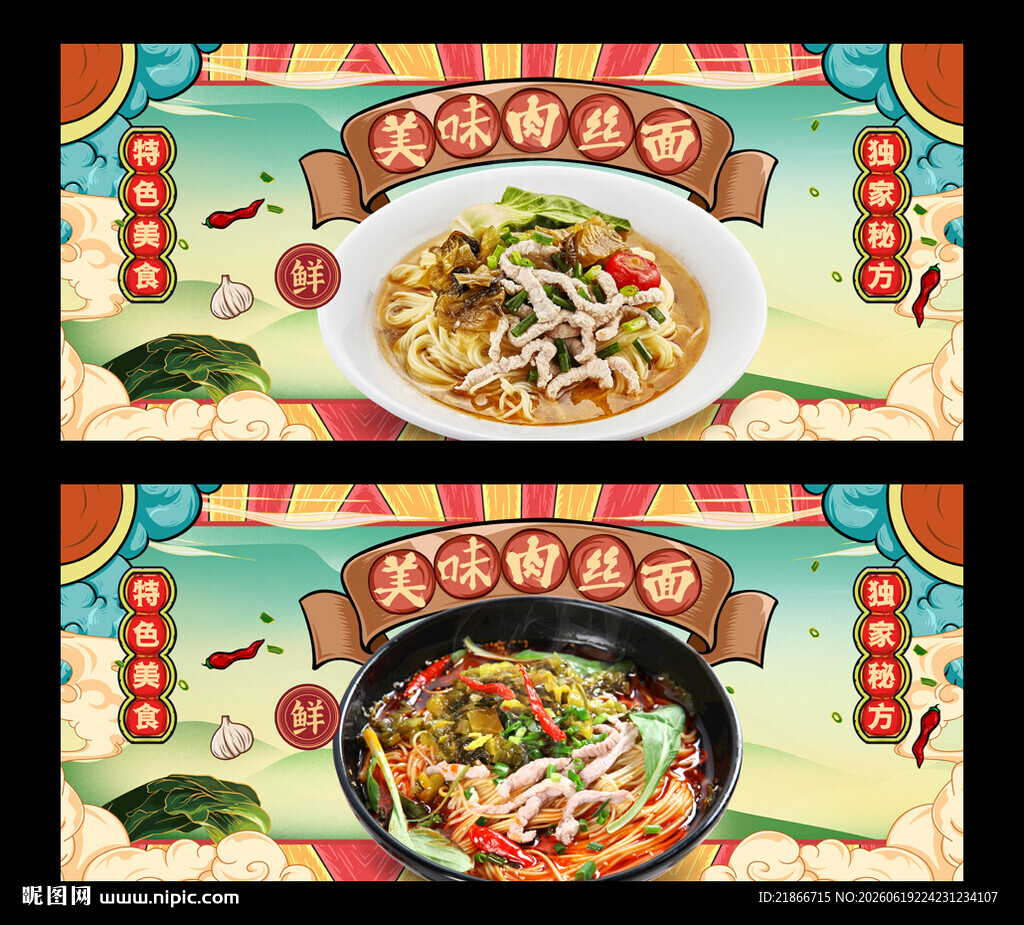 肉丝面
