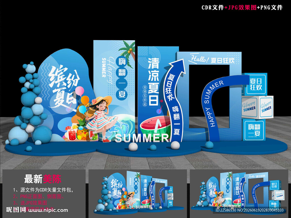 夏天美陈
