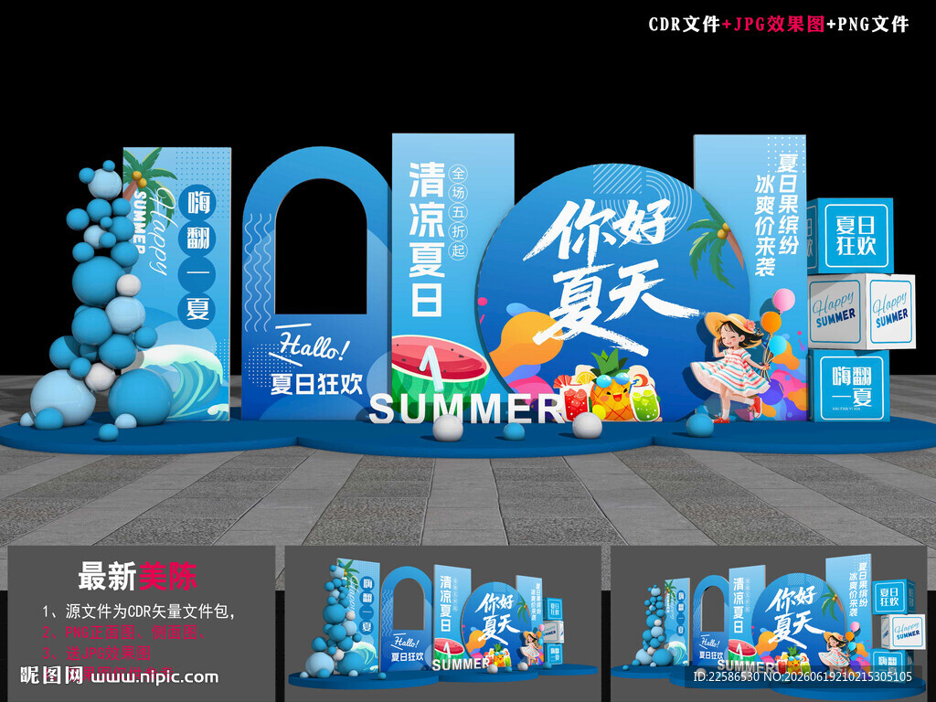 夏天美陈布置