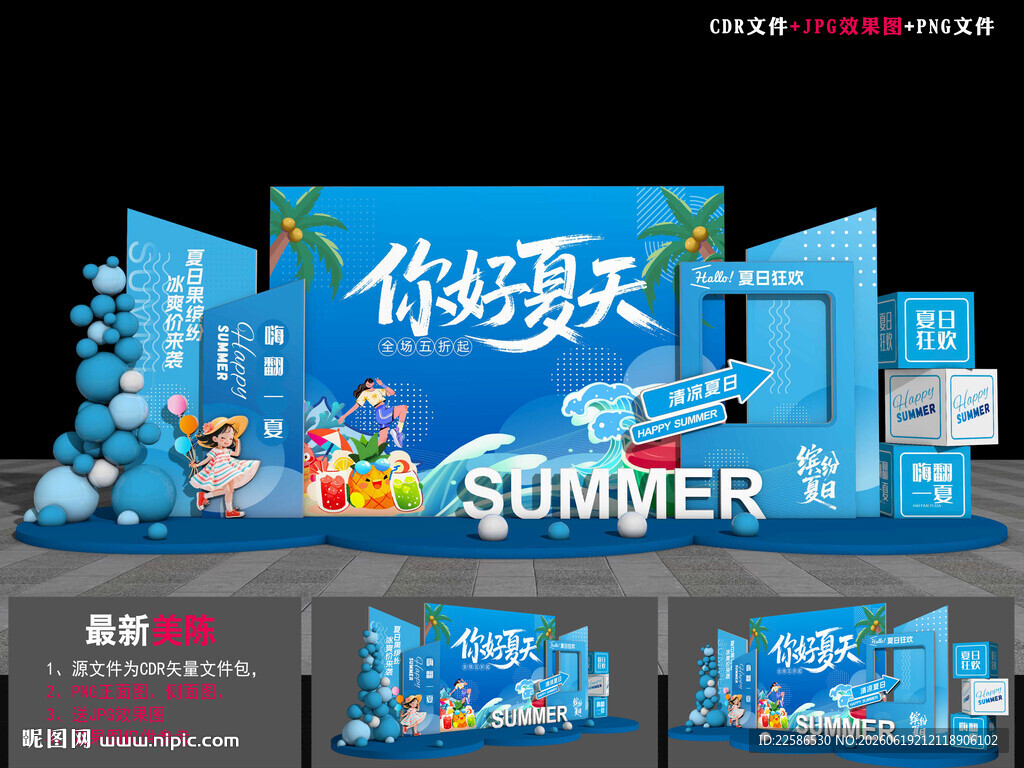 夏天美陈DP点