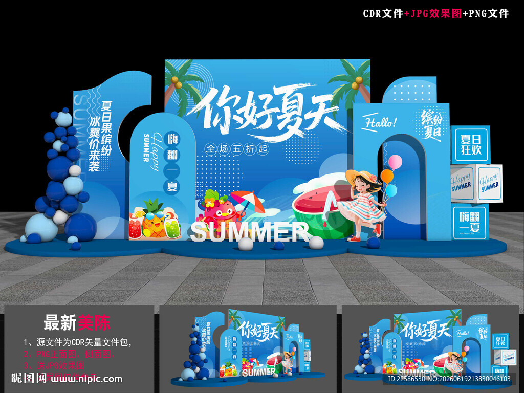 夏天美陈布置