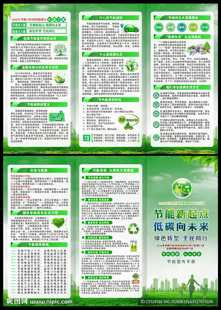 节能三折页