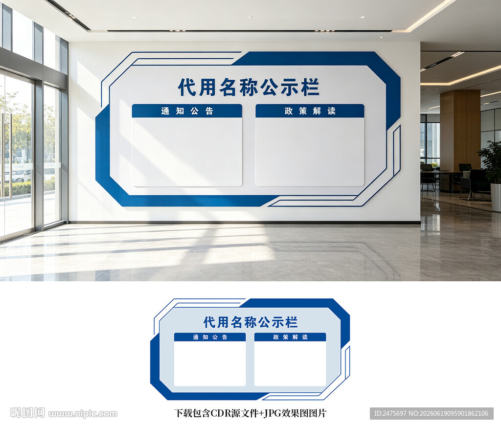 公示栏