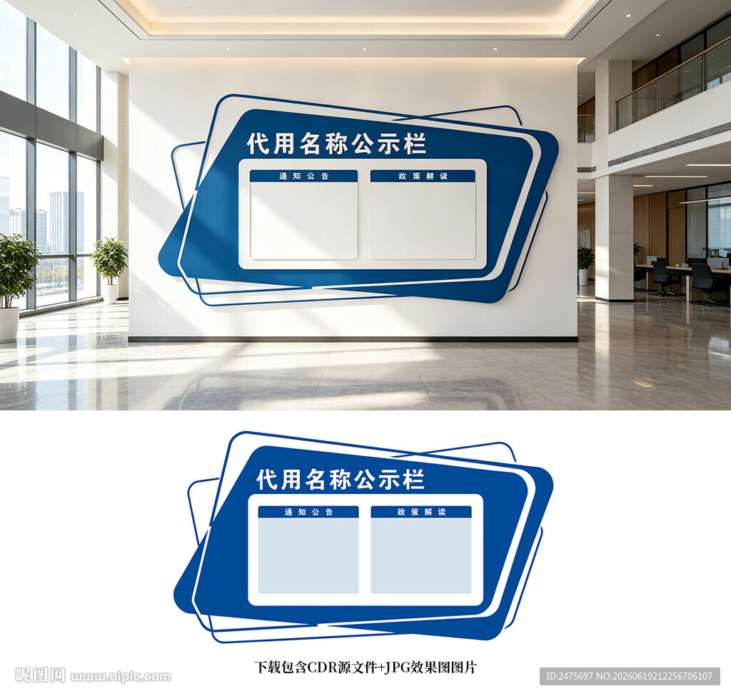公示栏