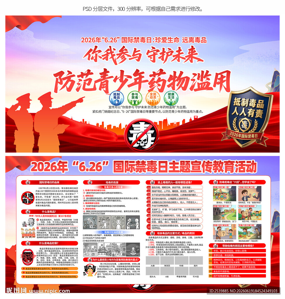 国际禁毒日