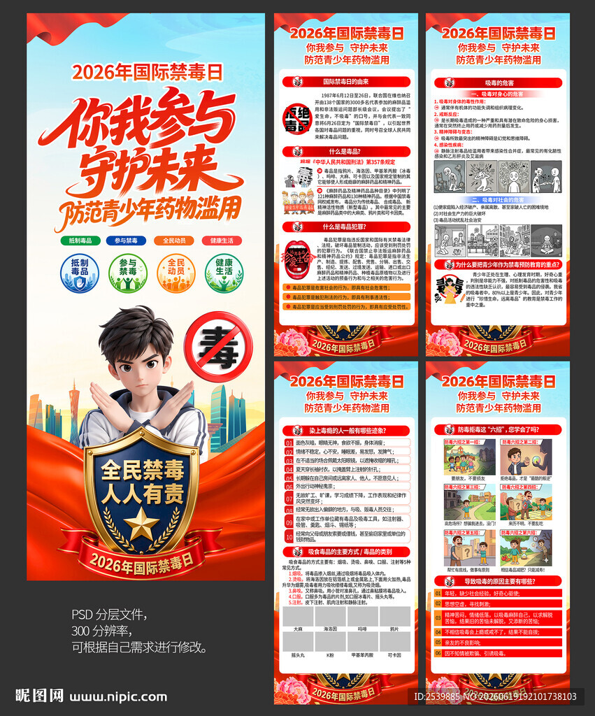 国际禁毒日易拉宝