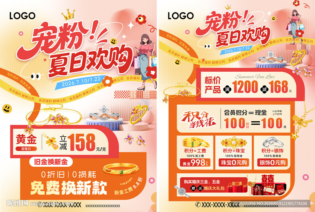 夏日珠宝会员海报宣传单页
