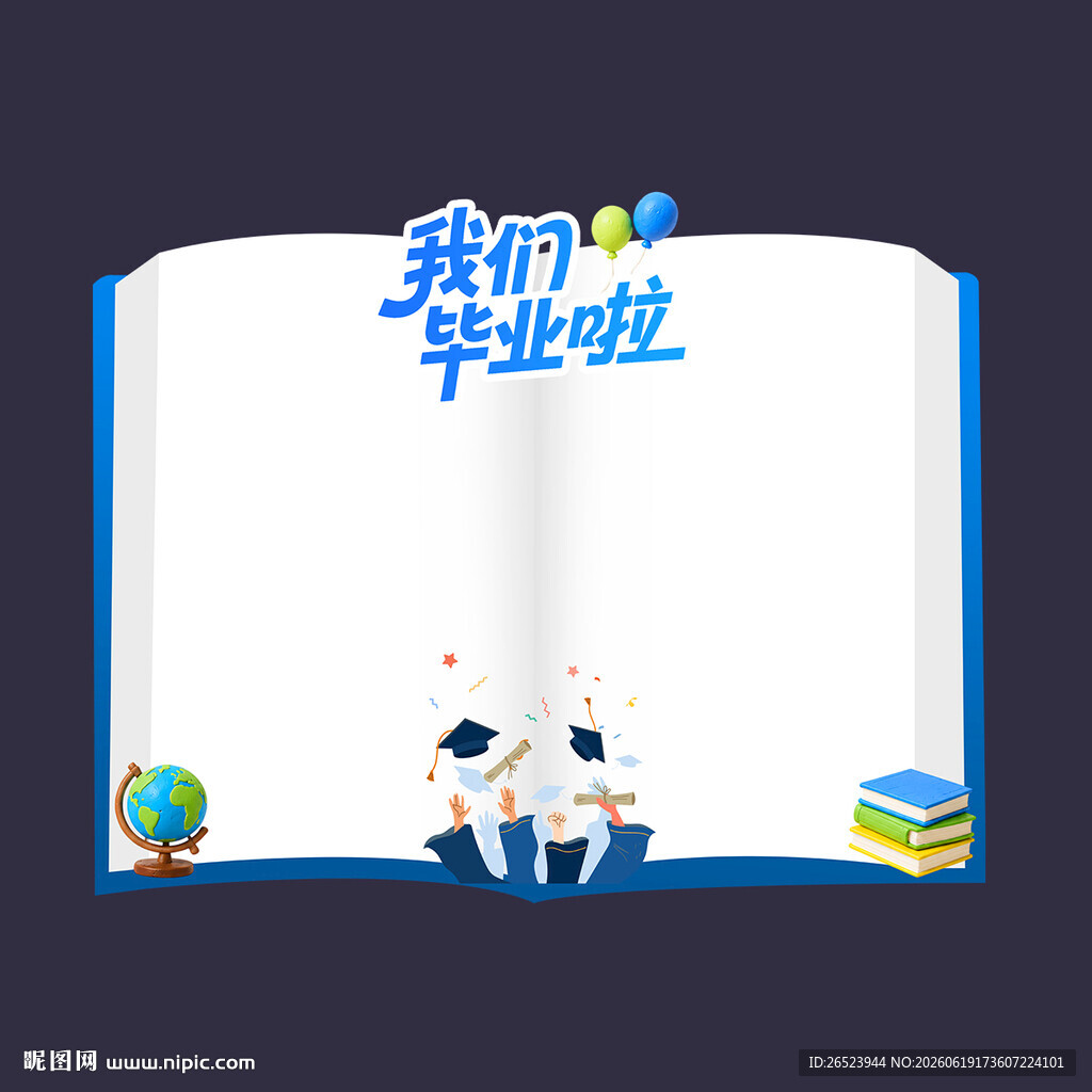毕业签名墙