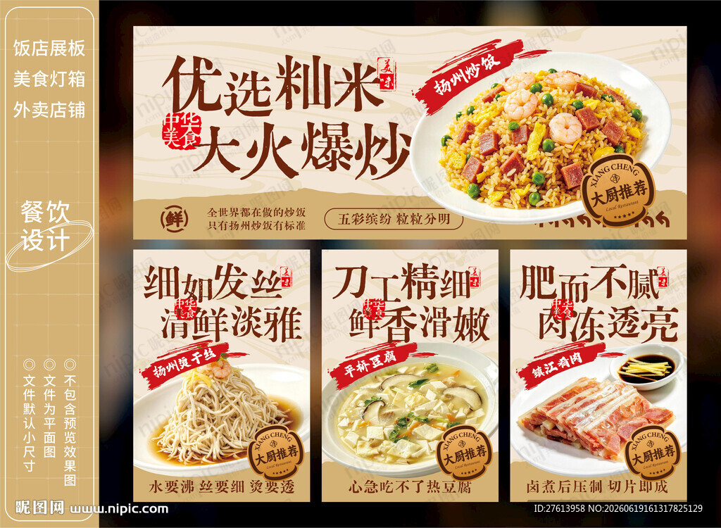 扬州炒饭