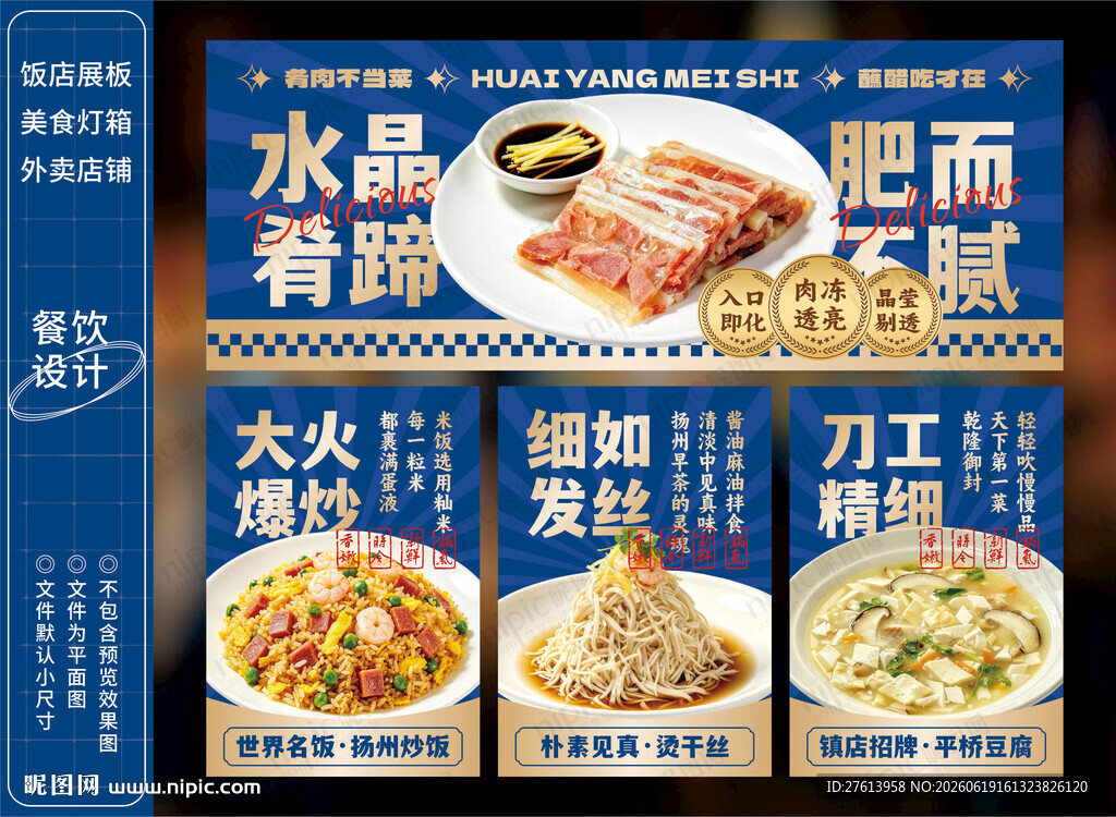 水晶肴肉