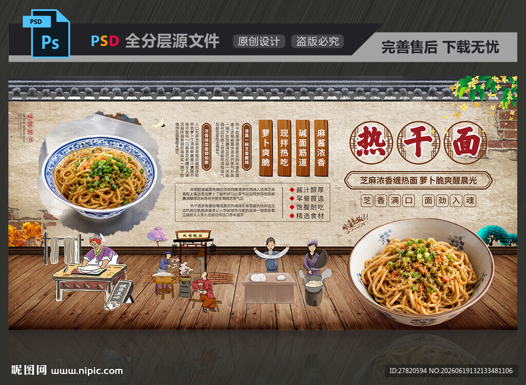 热干面
