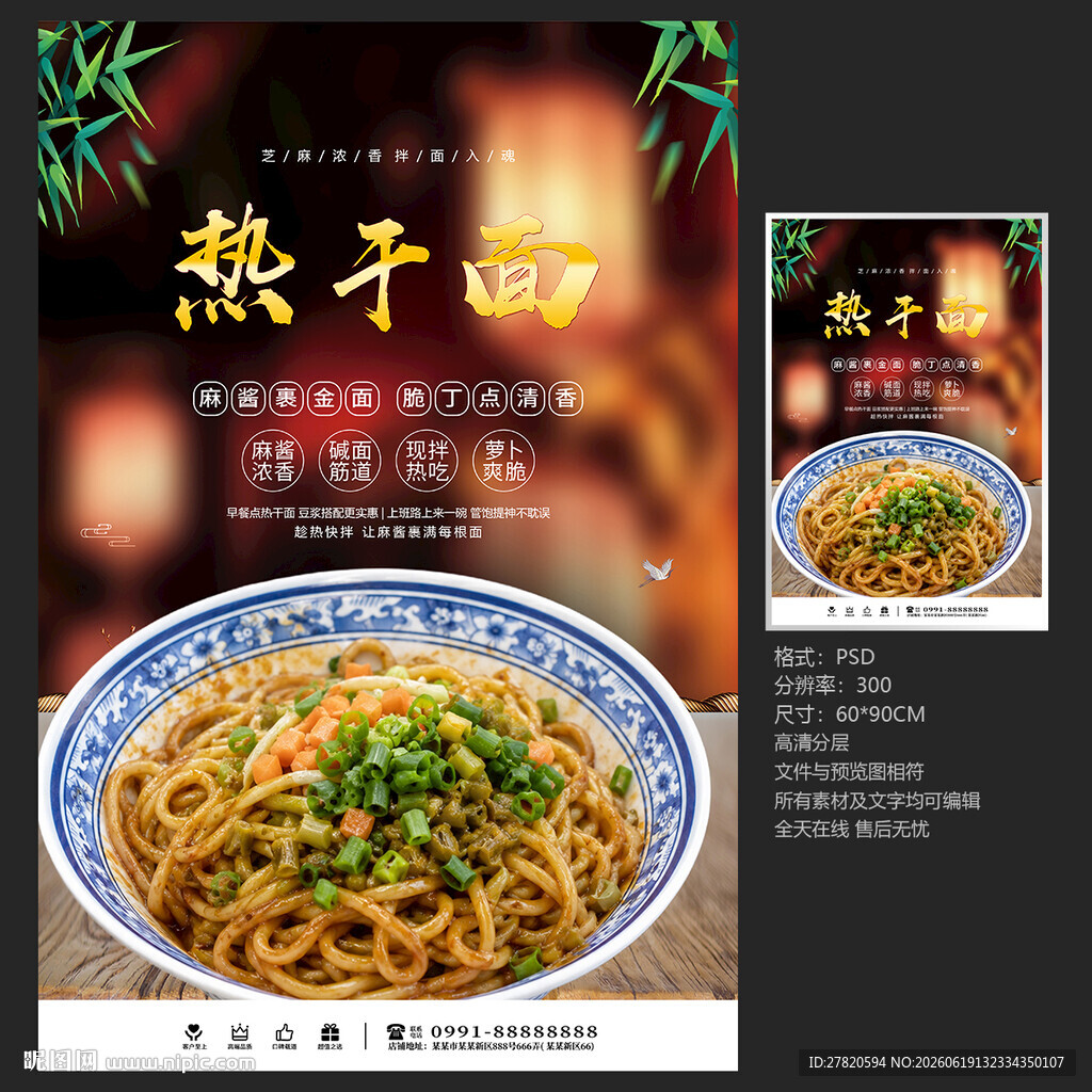热干面