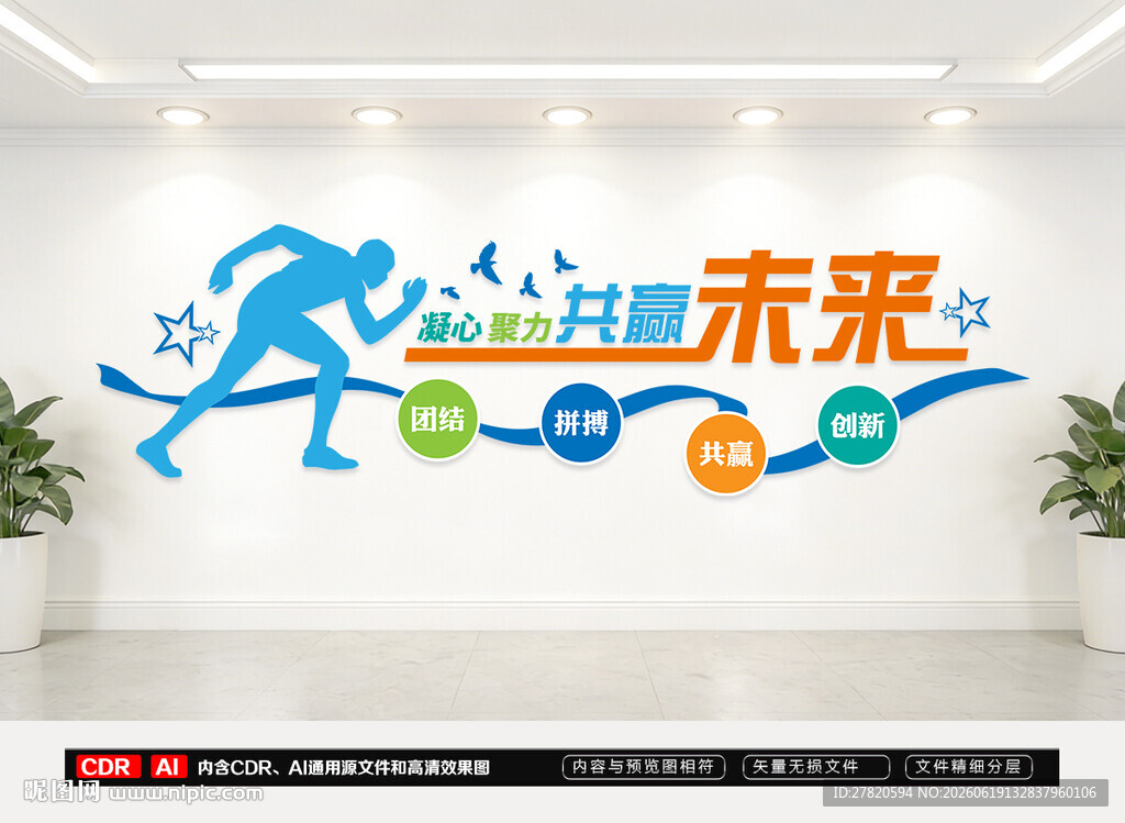 企业励志标语文化墙