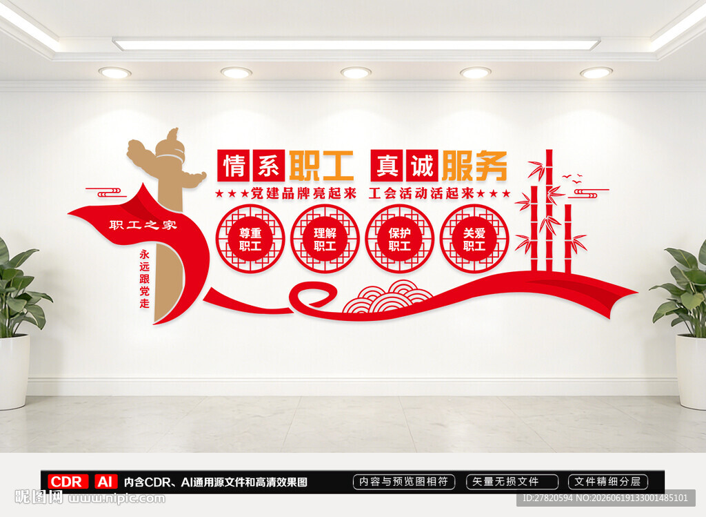 工会文化墙