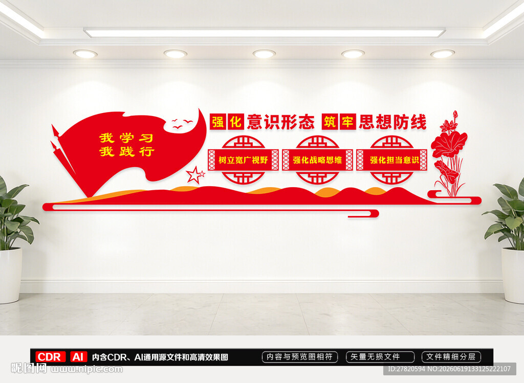 强化意识形态党建文化墙