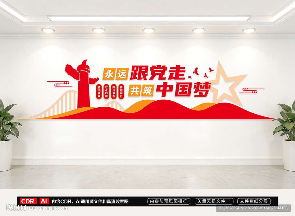 永远跟党走共筑中国梦