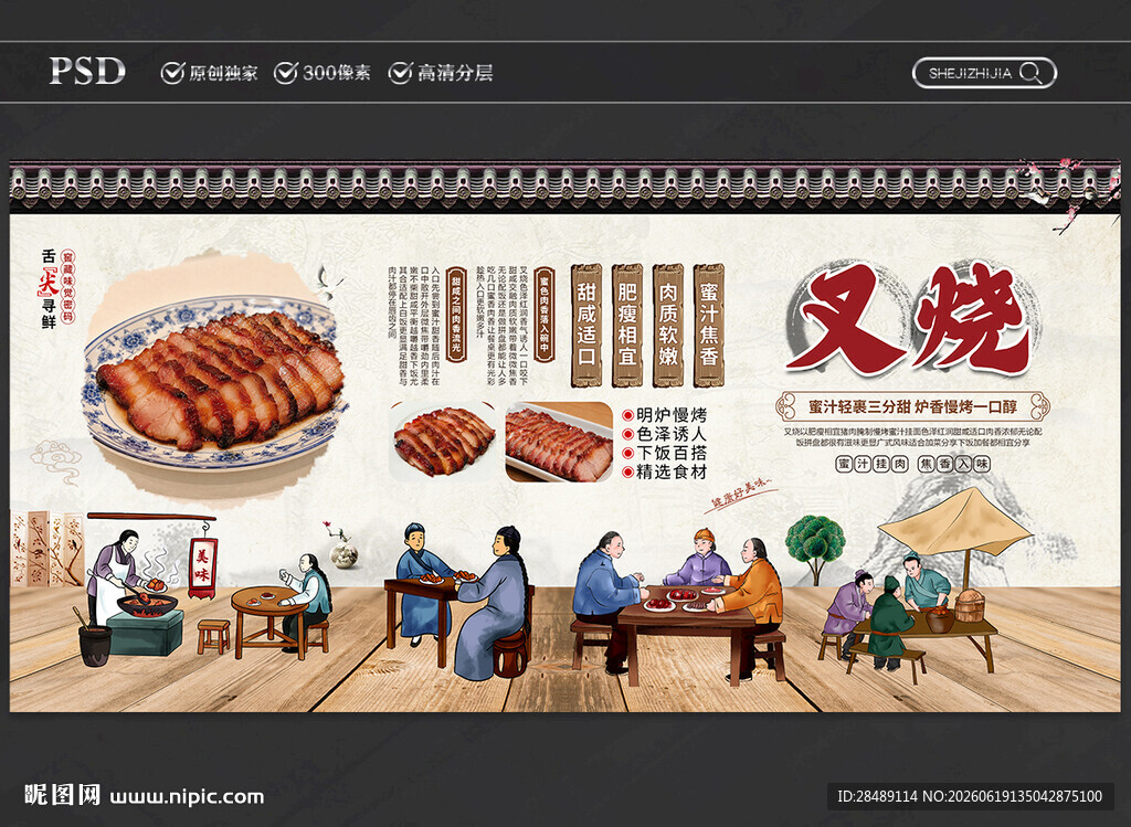 叉烧
