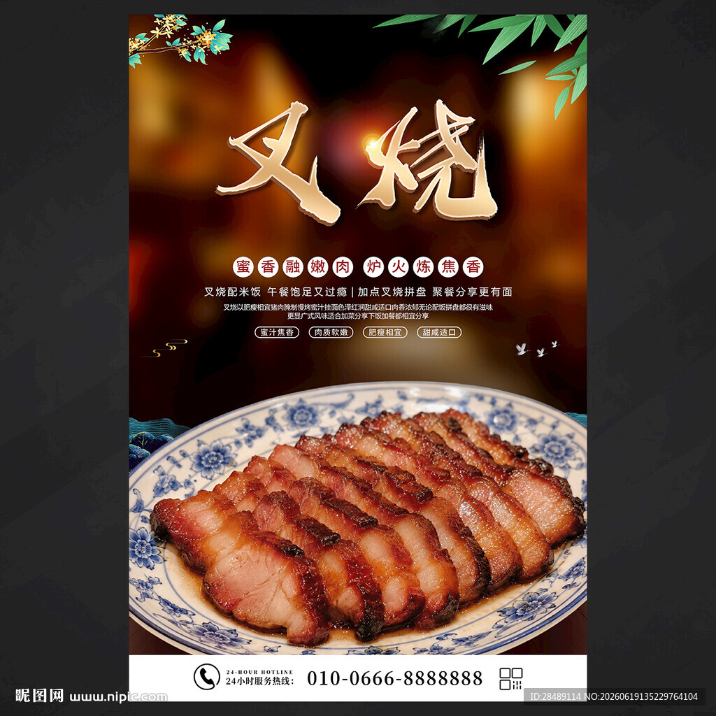 叉烧