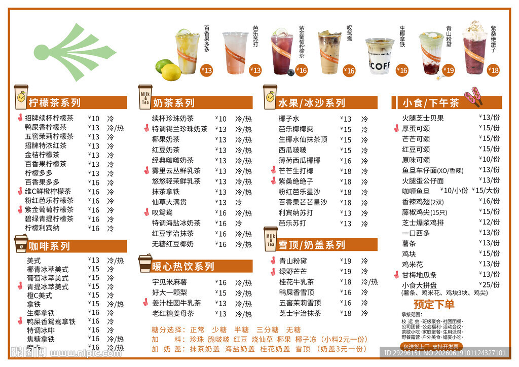 餐厅饮品菜单价目表