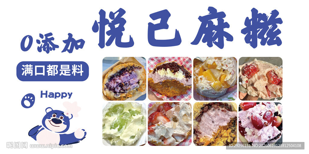 手工麻糍
