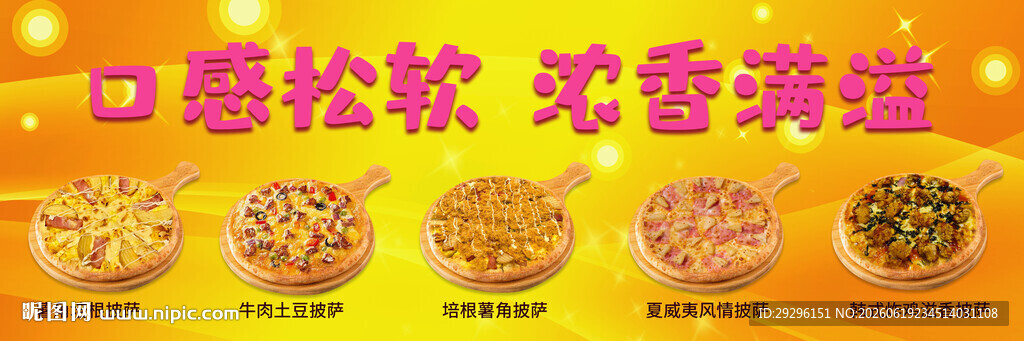 比萨饼