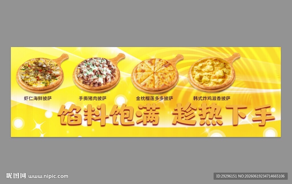 披萨海报