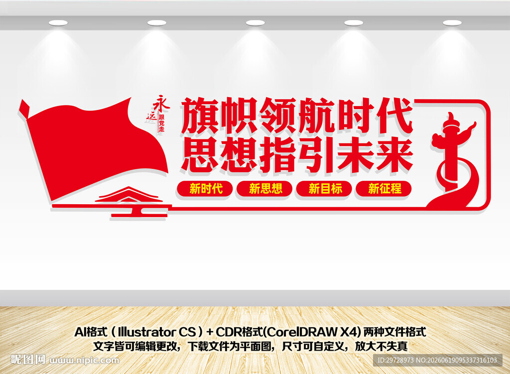 党建思想文化墙