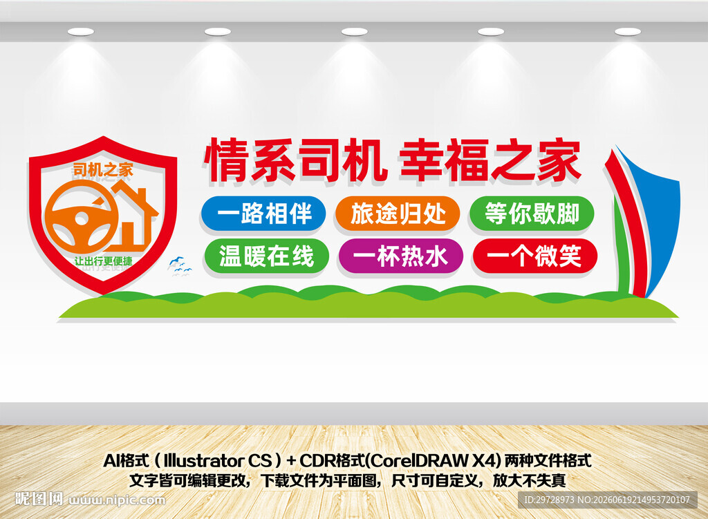 司机之家