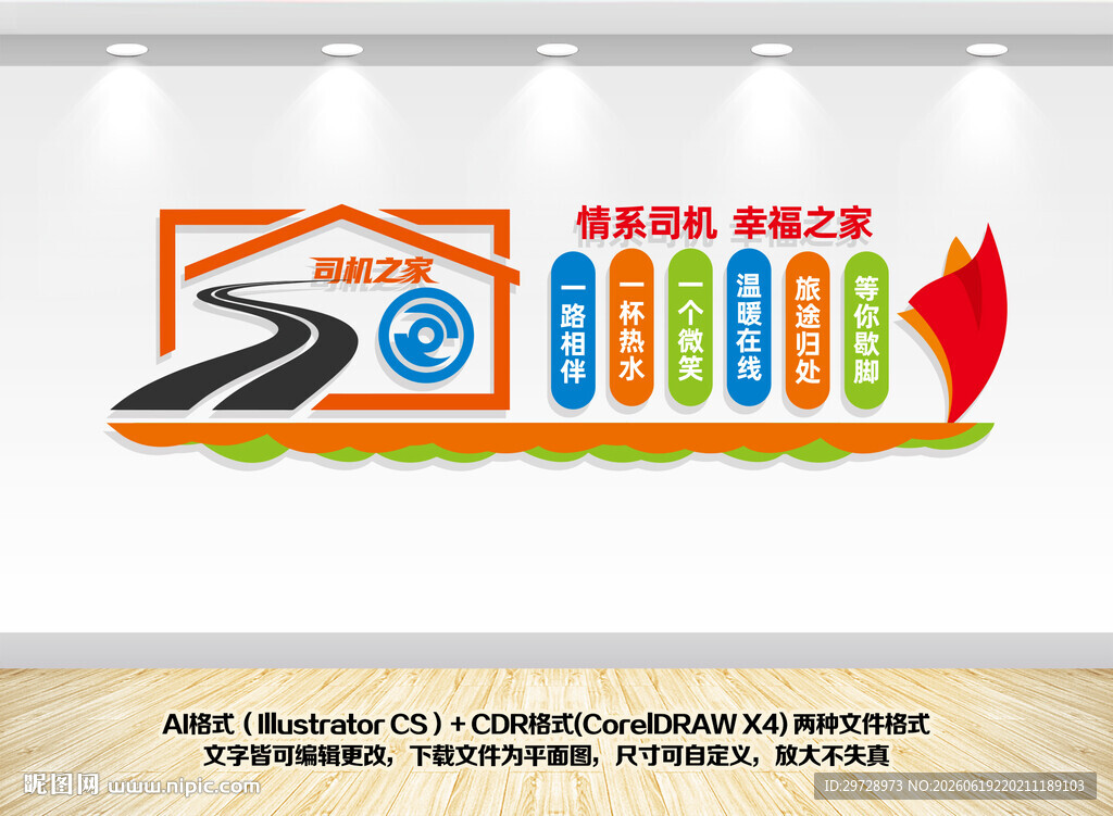司机之家文化墙