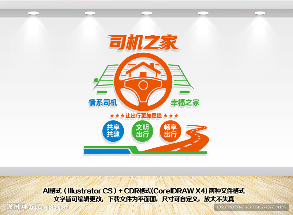 司机之家文化墙设计