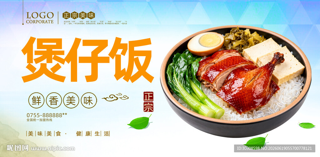 煲仔饭