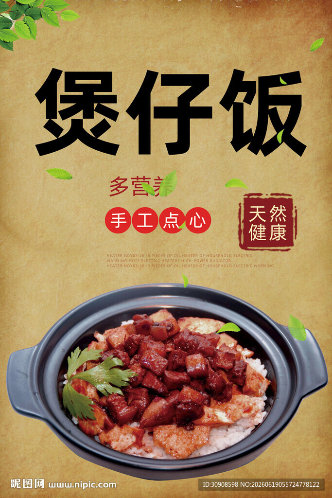 煲仔饭