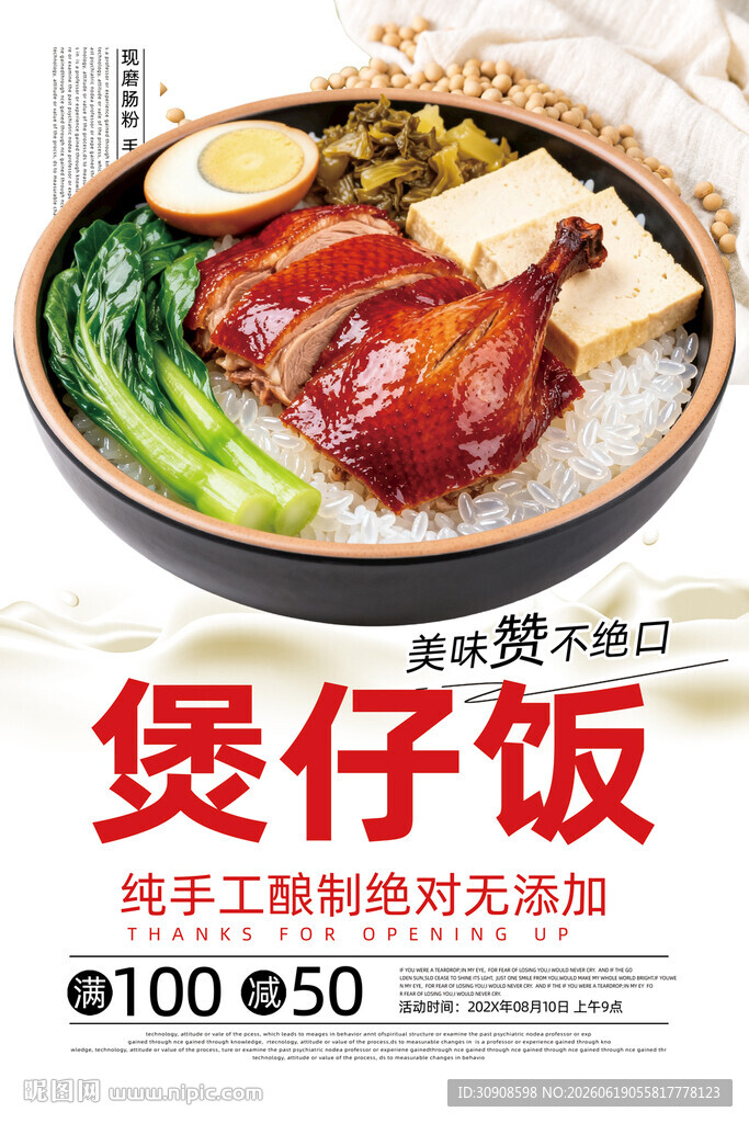 煲仔饭