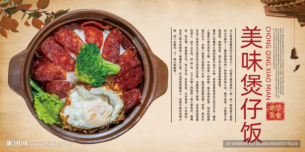 煲仔饭