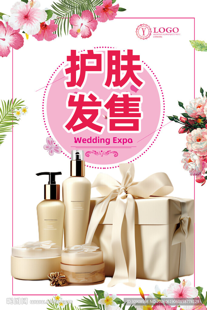 护肤品
