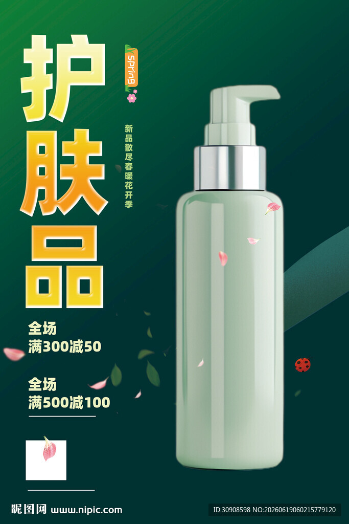 护肤品