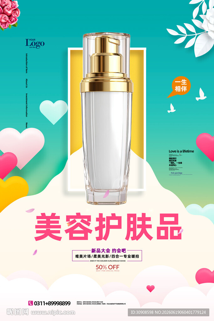 护肤品