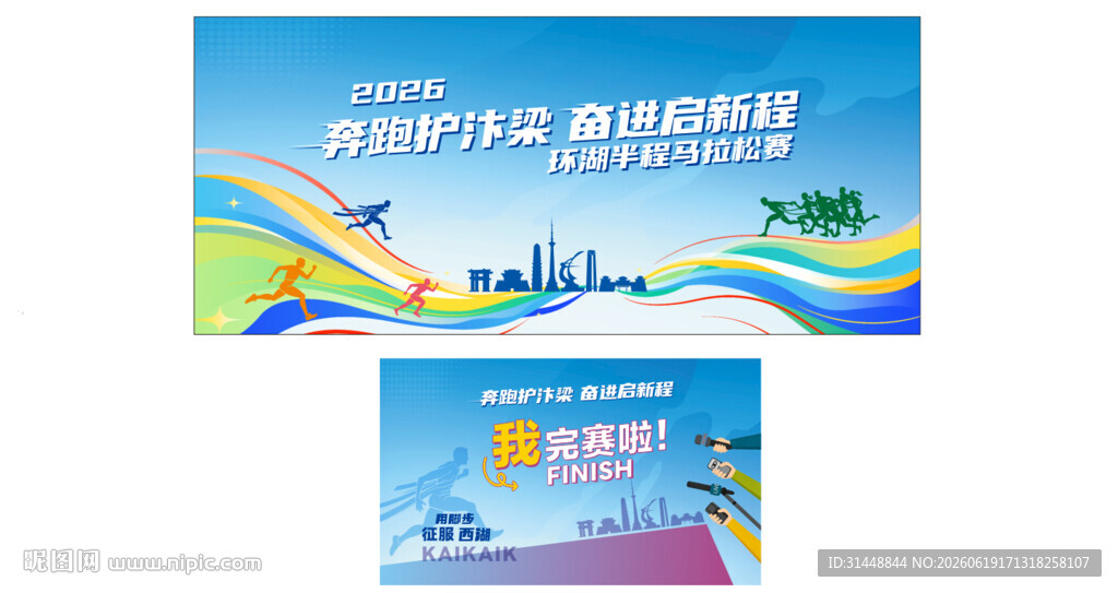 马拉松比赛 