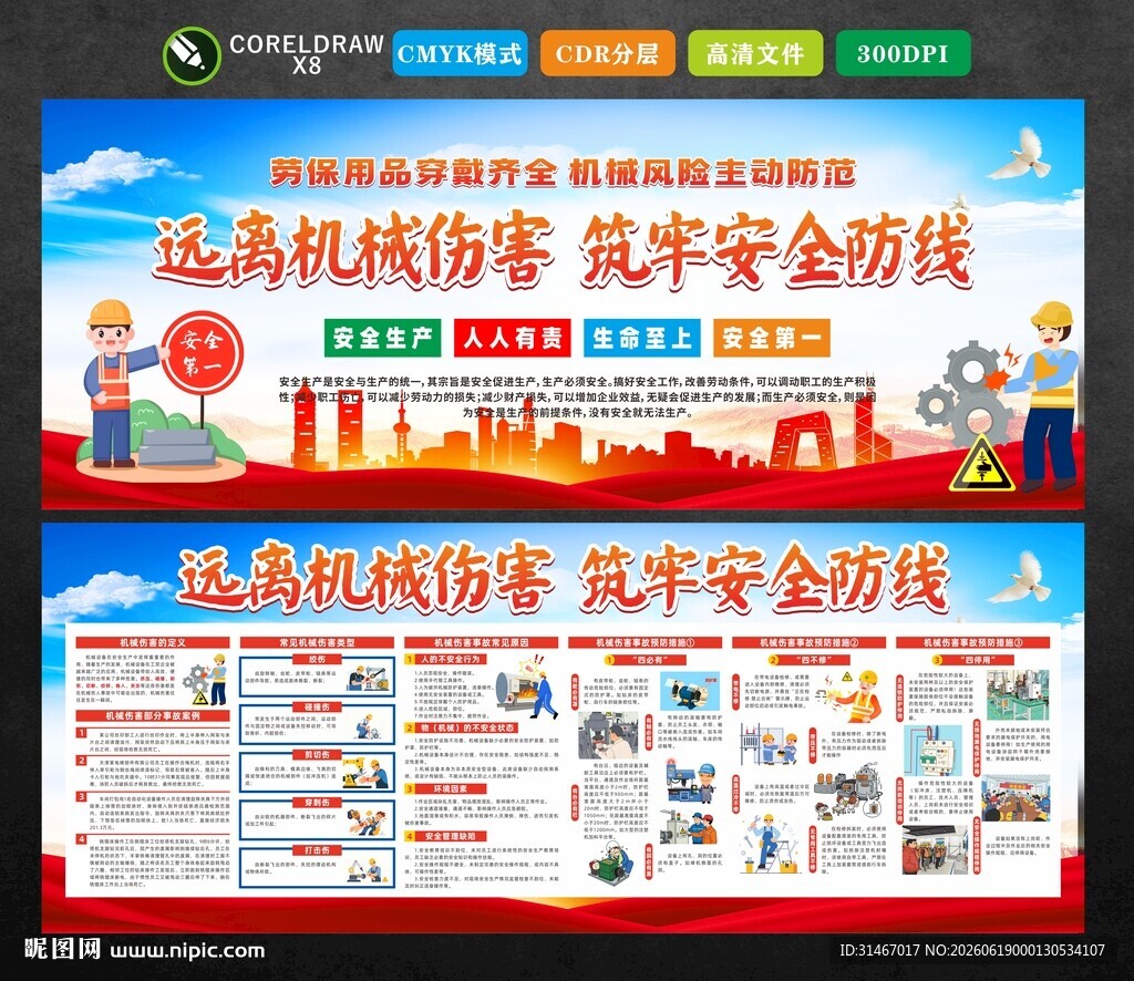 远离机械伤害