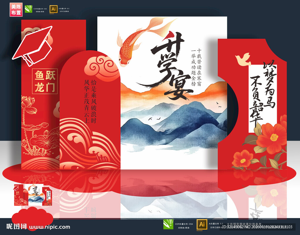 升学宴美陈