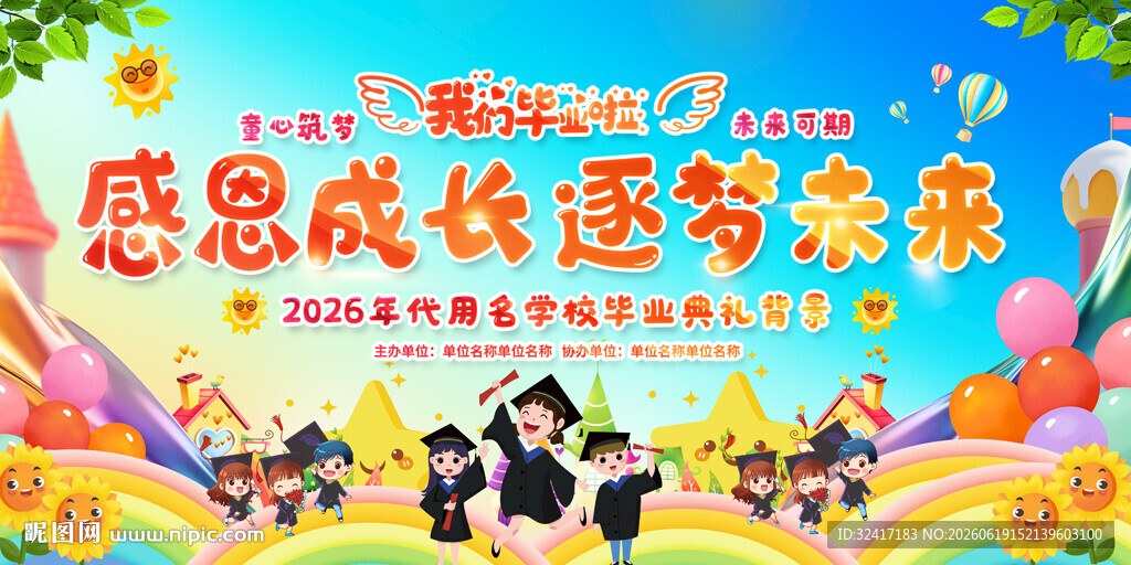 学校毕业典礼背景